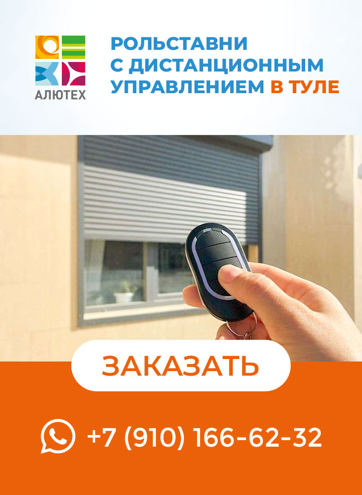 Рольставни в Туле