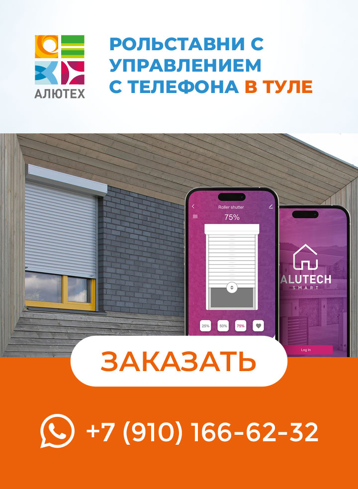 Рольставни в Туле